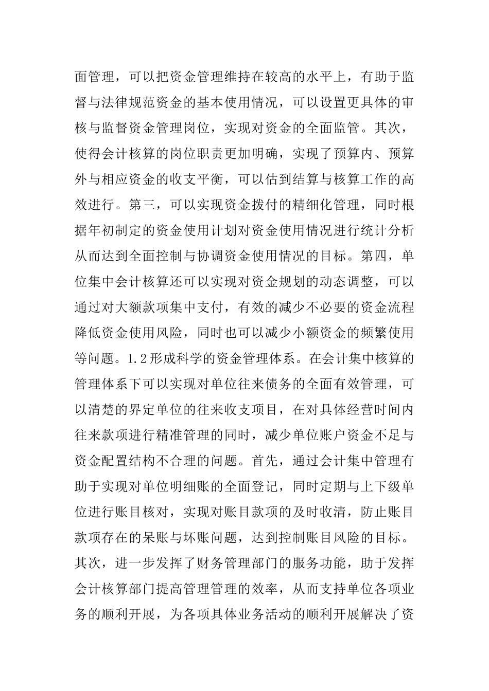 会计资金管理论文_第2页
