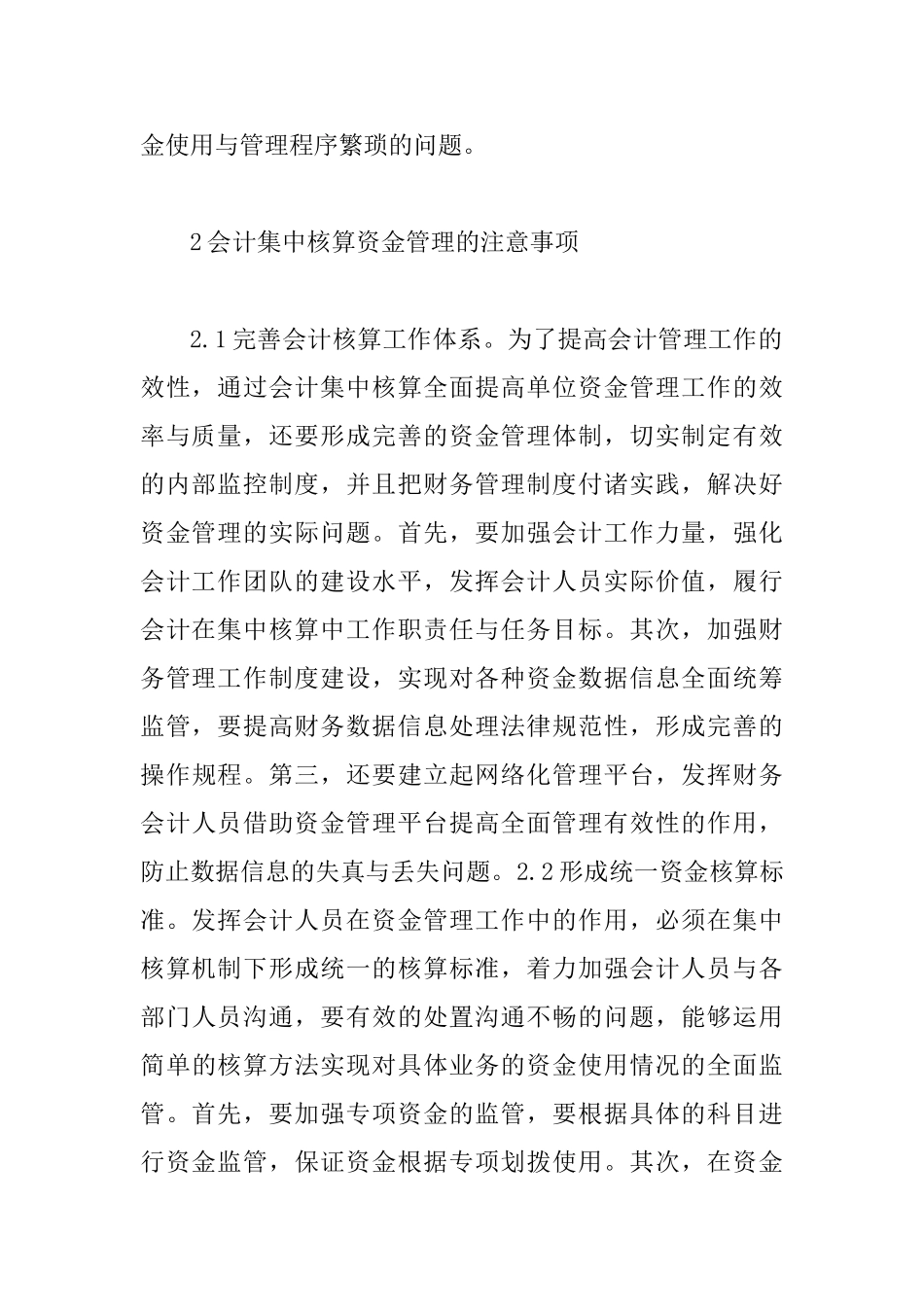 会计资金管理论文_第3页