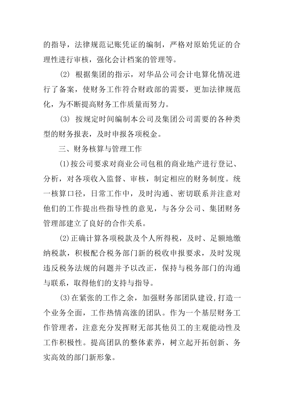 会计转正工作总结_第2页