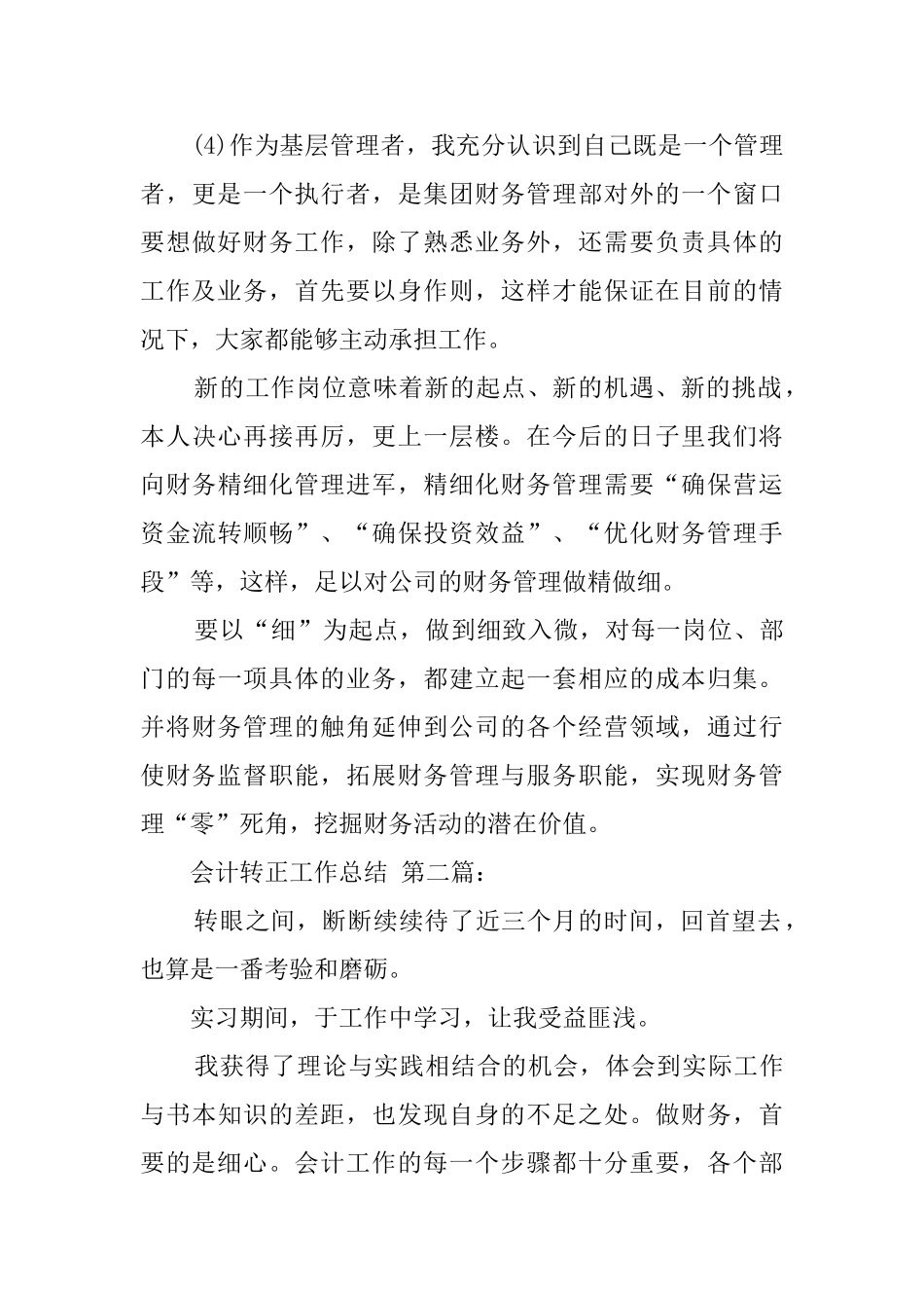 会计转正工作总结_第3页