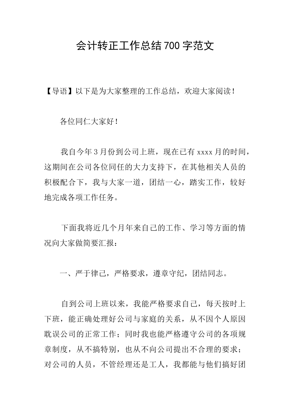 会计转正工作总结700字范文_第1页