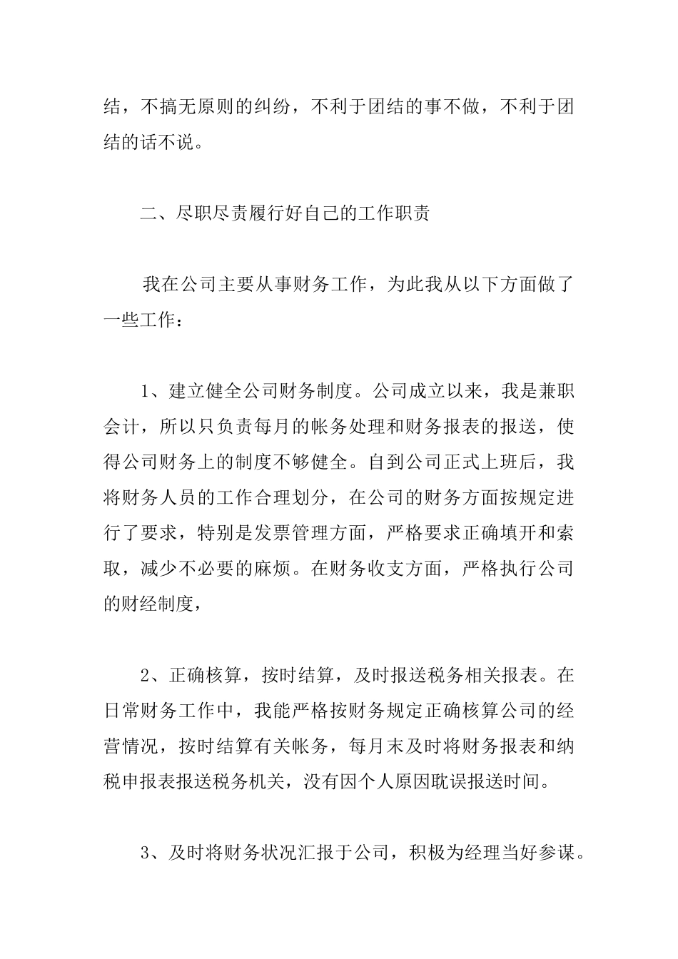 会计转正工作总结700字范文_第2页