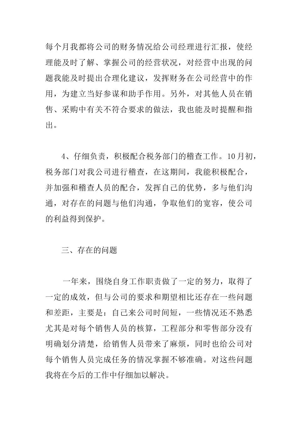 会计转正工作总结700字范文_第3页