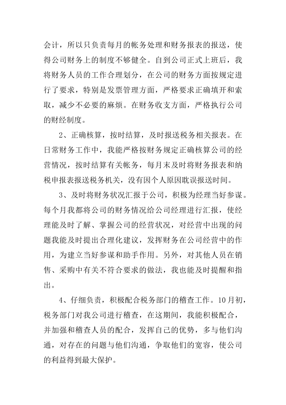 会计转正工作总结4篇_第2页