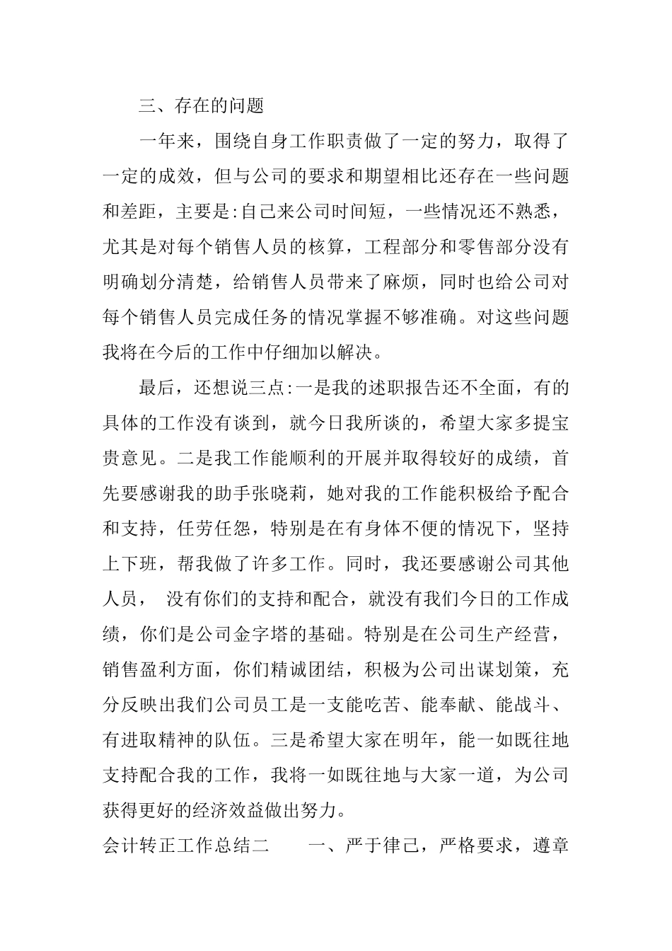 会计转正工作总结4篇_第3页