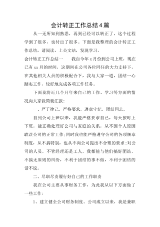 会计转正工作总结4篇