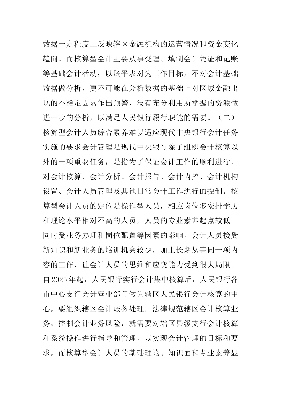 会计转变的探索与实践论文_第2页