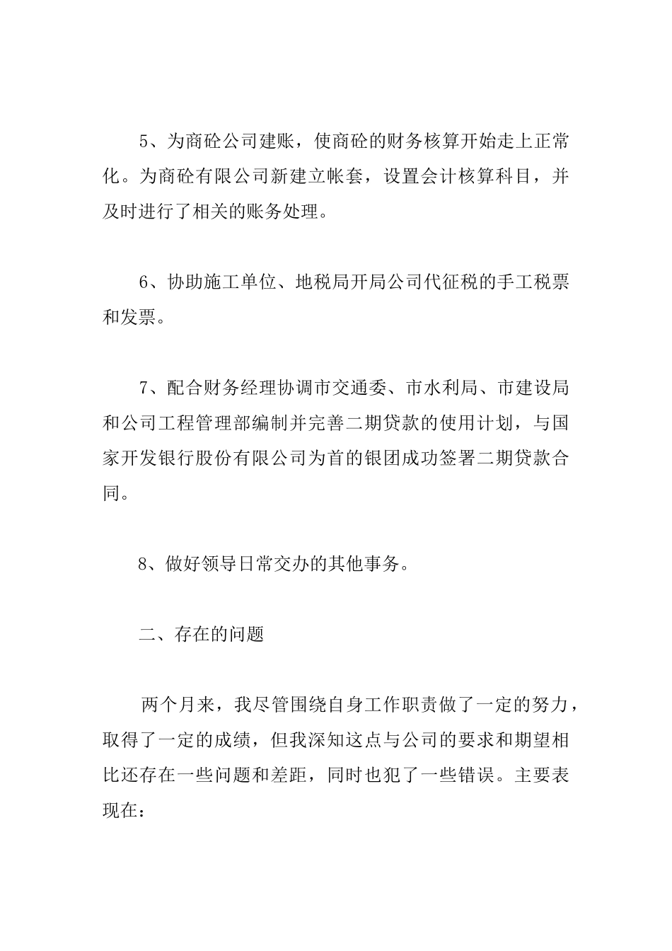 会计转正工作总结示例参照_第2页