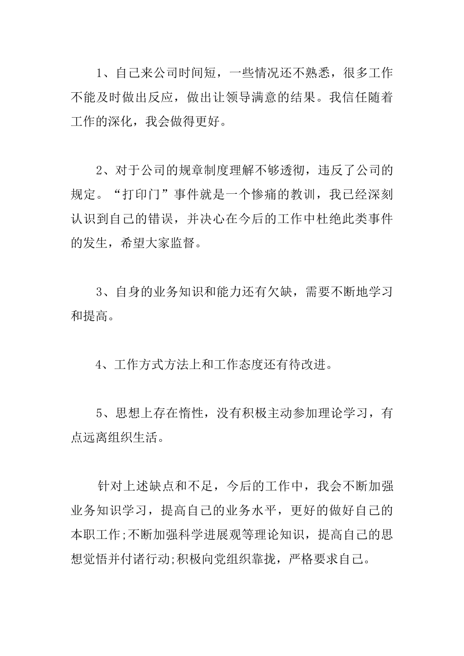 会计转正工作总结示例参照_第3页