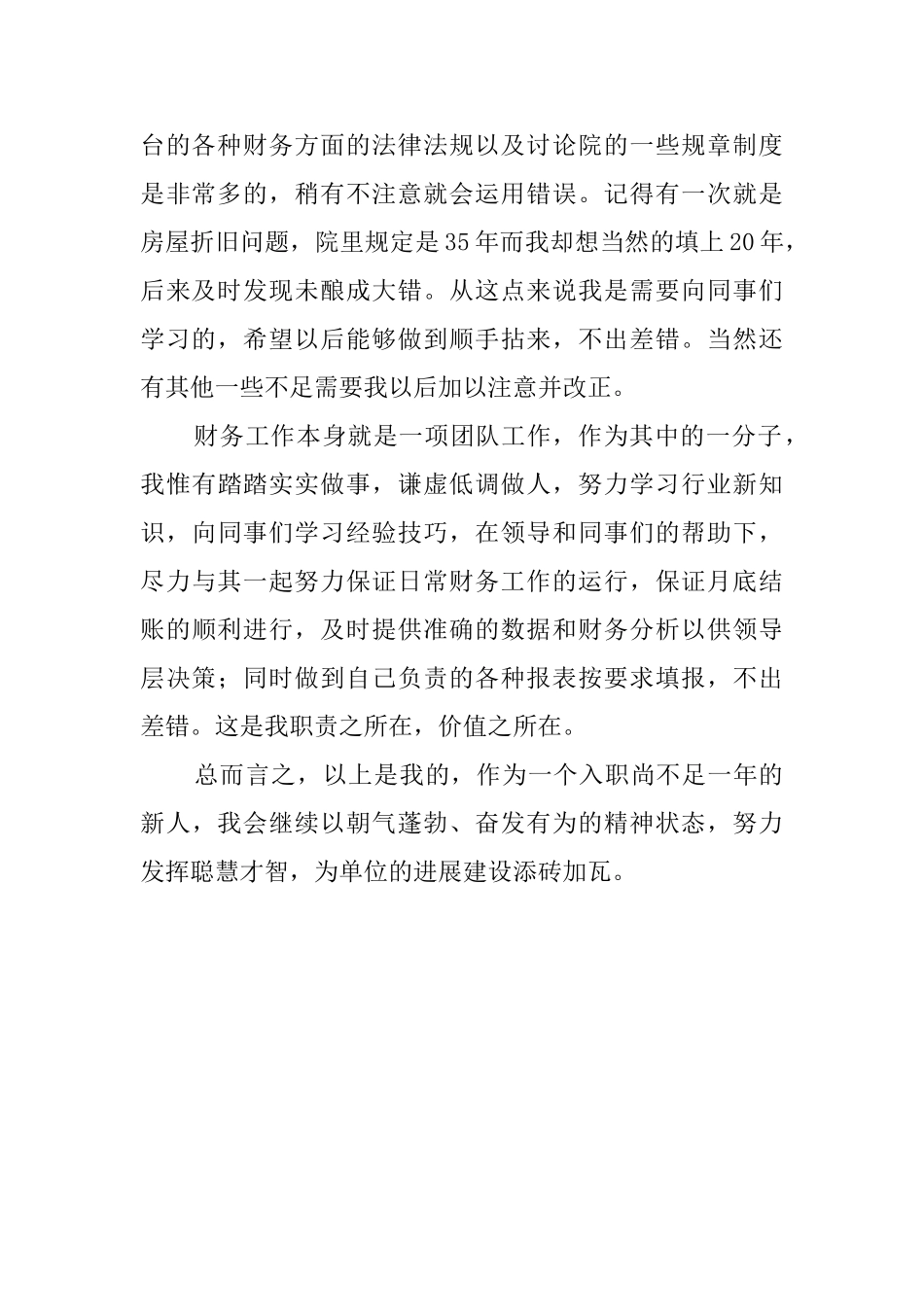 会计转正的自我鉴定范文_第2页