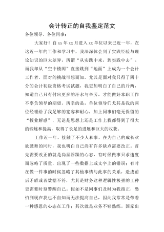 会计转正的自我鉴定范文