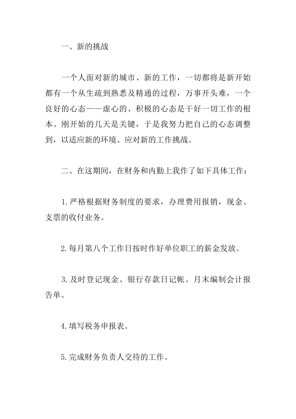 会计转正述职报告格式_第2页