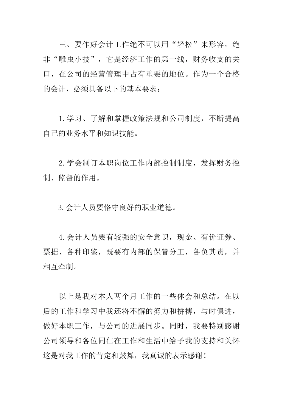 会计转正述职报告样本_第3页