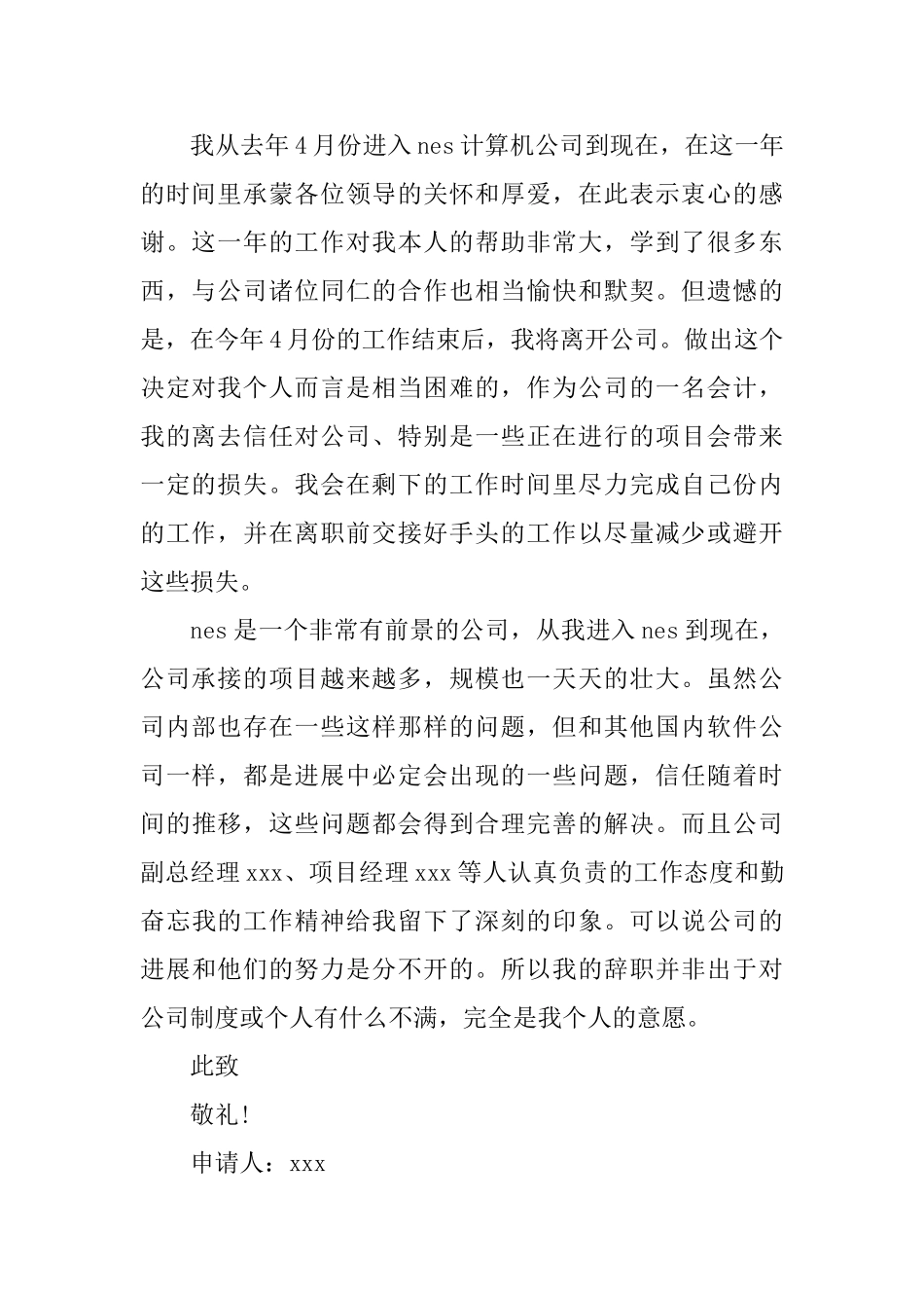会计辞职申请书_第2页