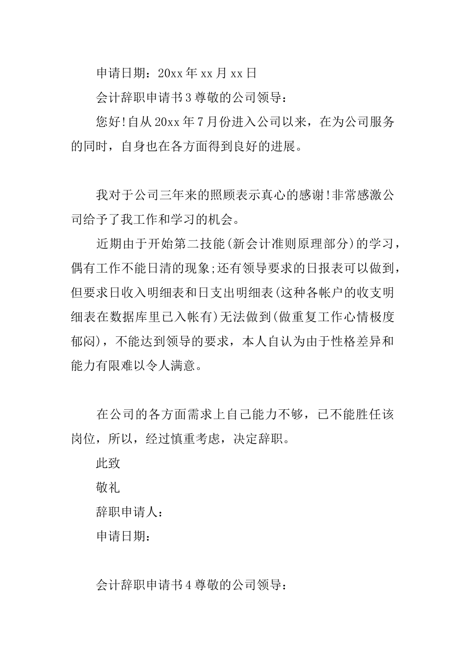会计辞职申请书_第3页