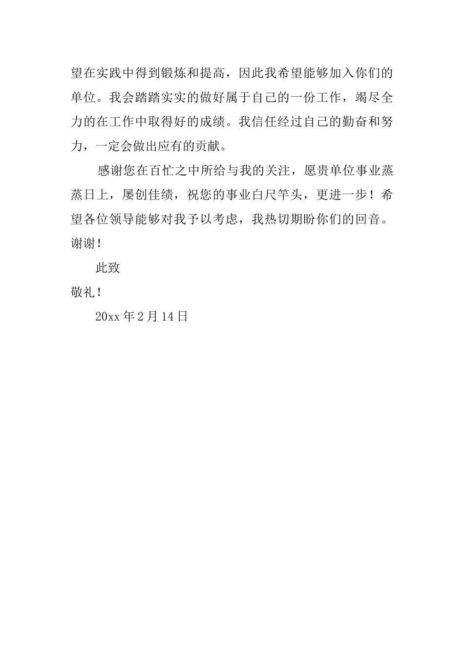 会计运用生求职信_第2页