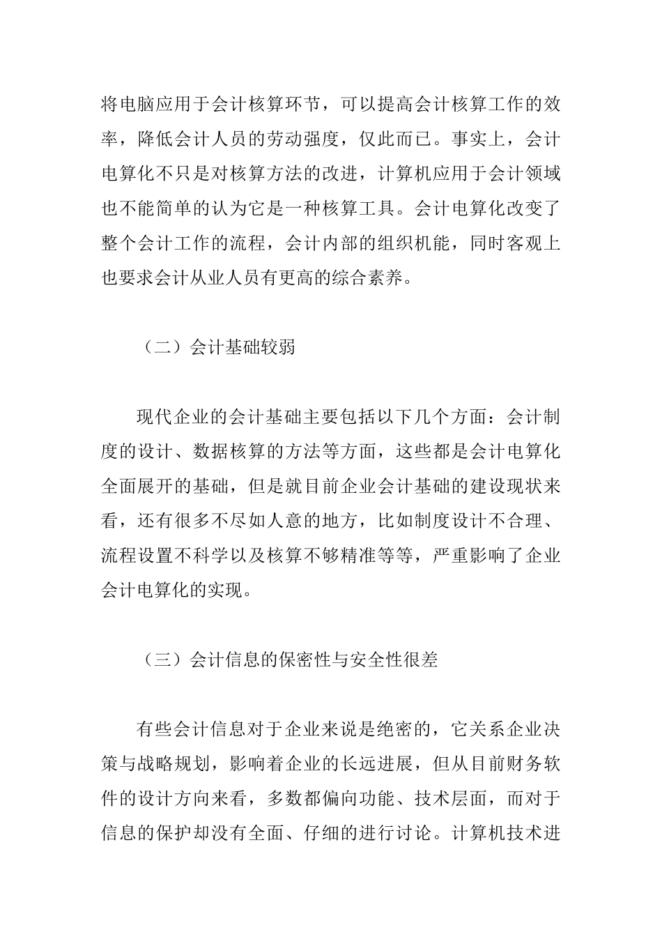 会计运用问题与策略思考_第2页