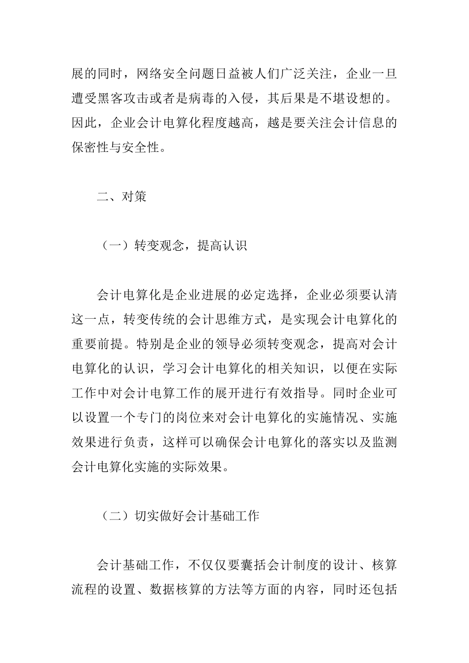 会计运用问题与策略思考_第3页