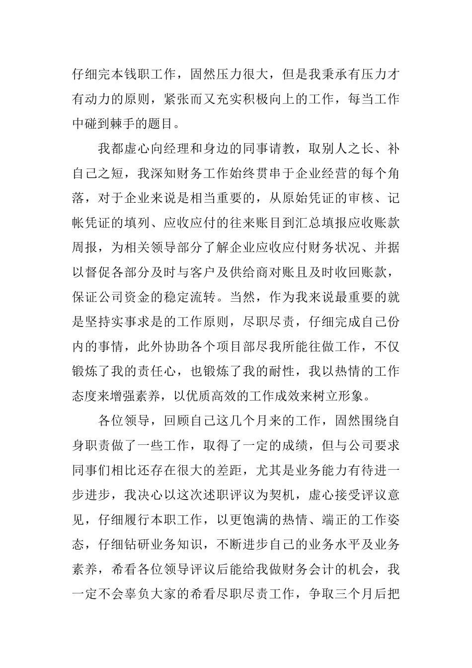 会计述职报告范文3篇_第2页