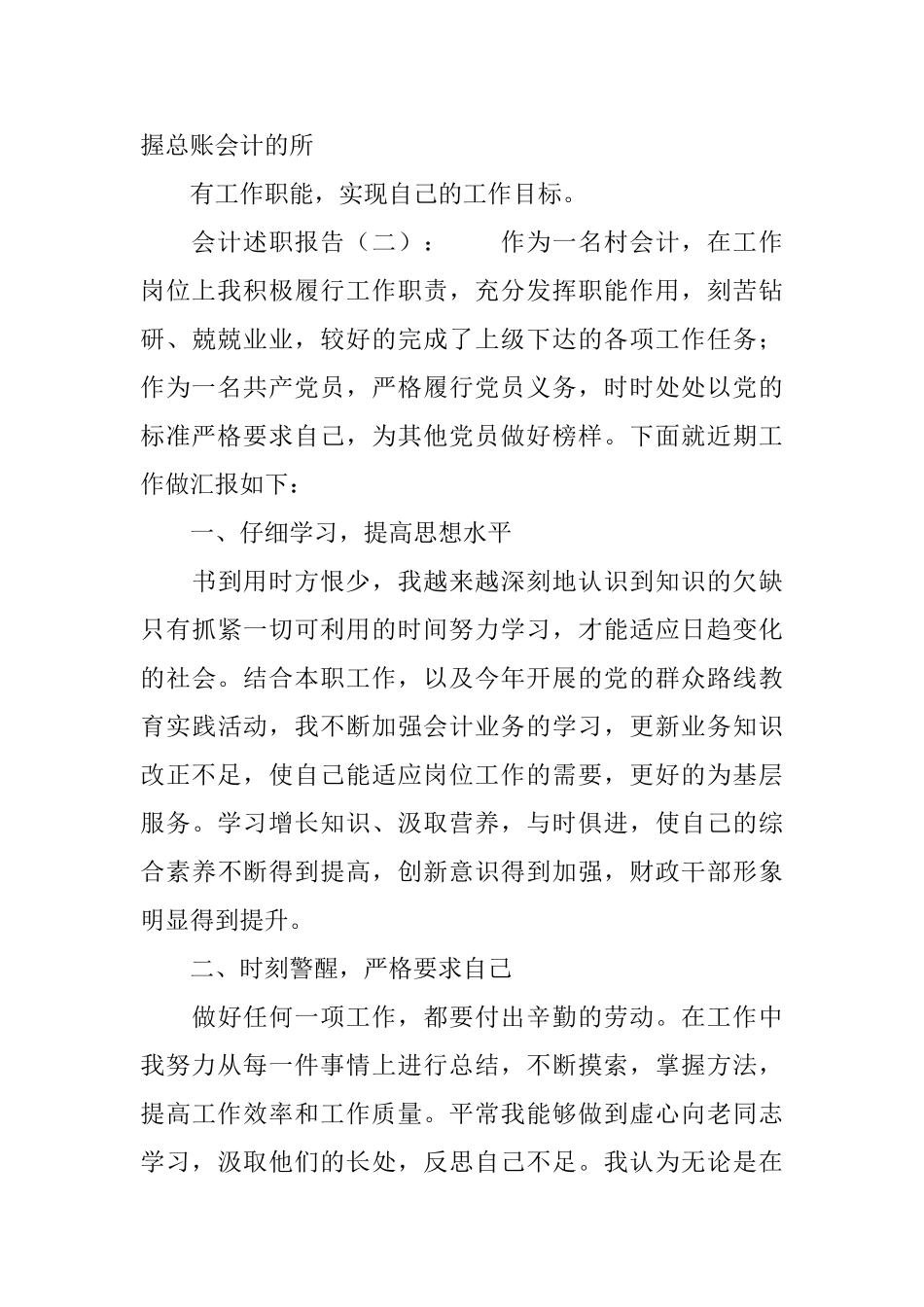 会计述职报告范文3篇_第3页