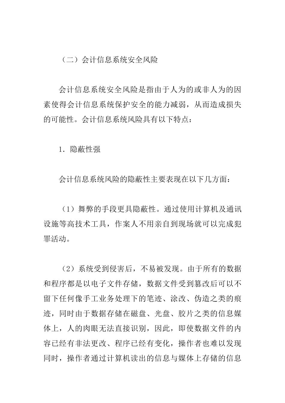 会计运行的风险与预防_第2页