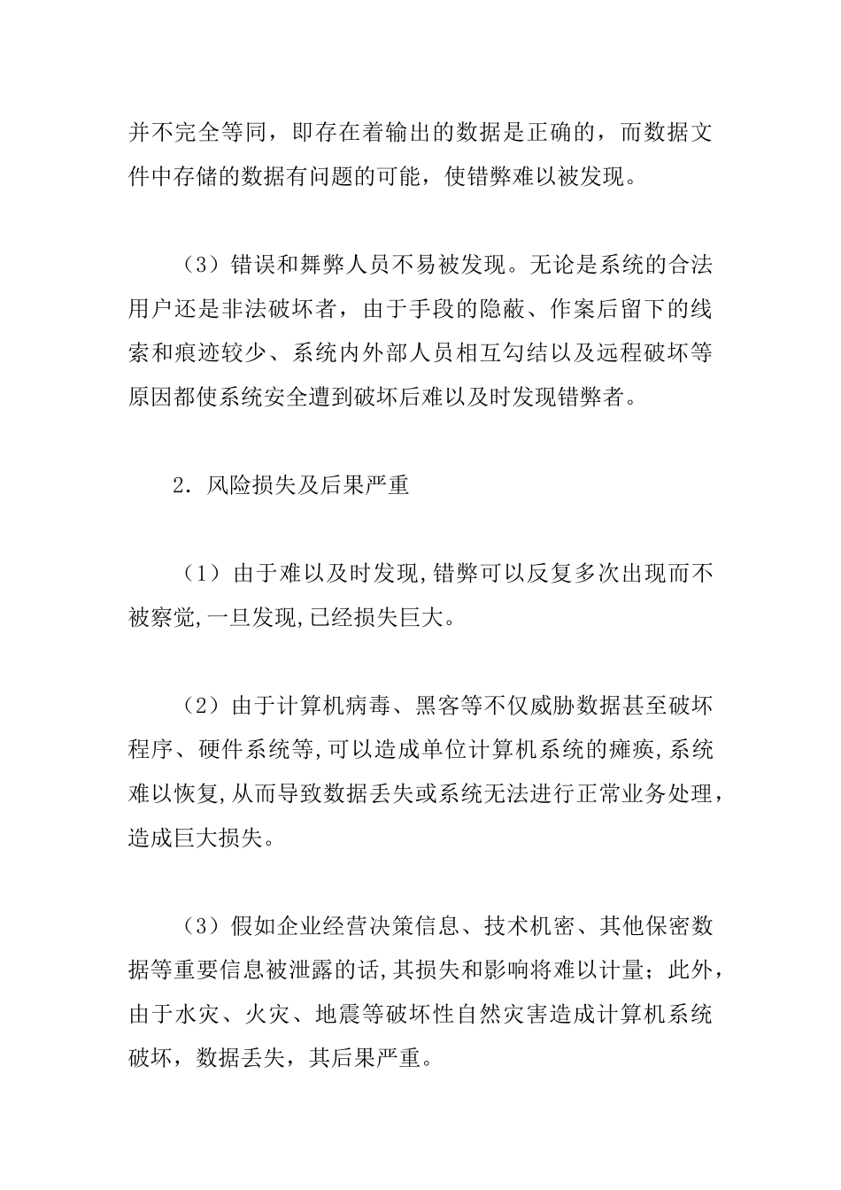 会计运行的风险与预防_第3页