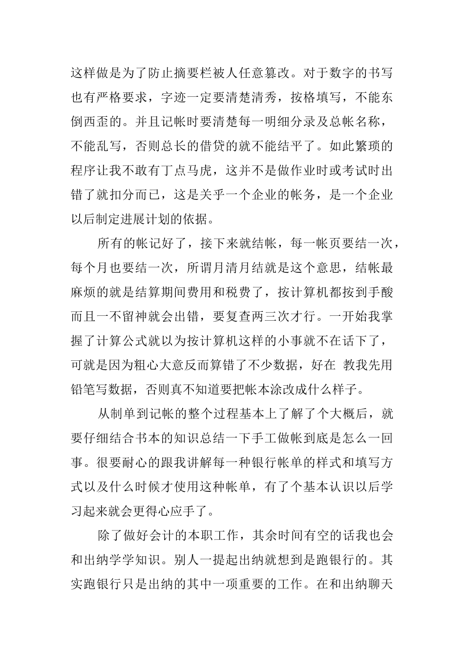 会计部大学生社会实践报告_第2页