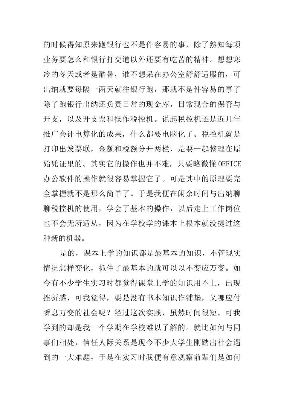 会计部大学生社会实践报告_第3页