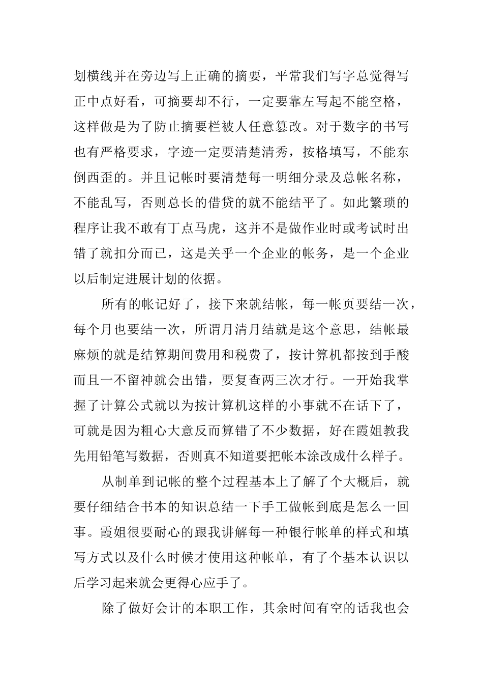 会计部社会实践学习报告_第2页