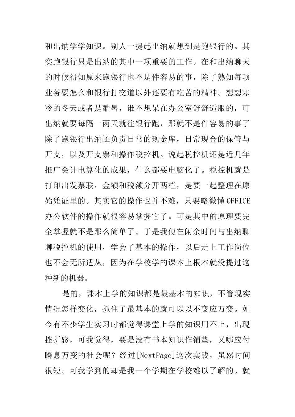 会计部社会实践学习报告_第3页