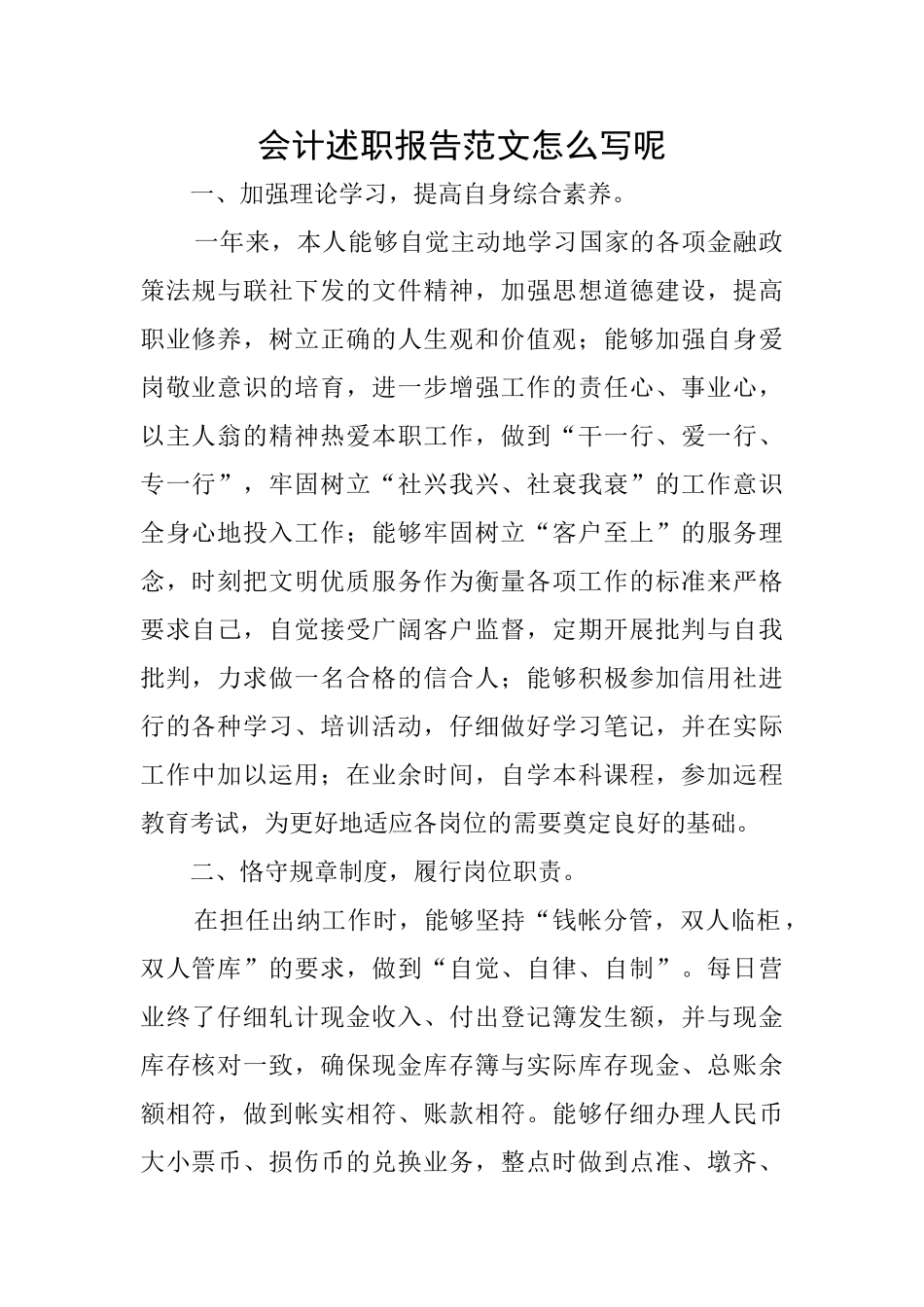 会计述职报告范文怎么写呢_第1页