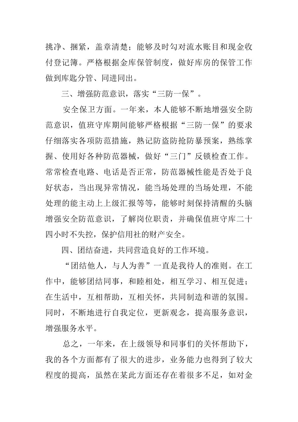 会计述职报告范文怎么写呢_第2页