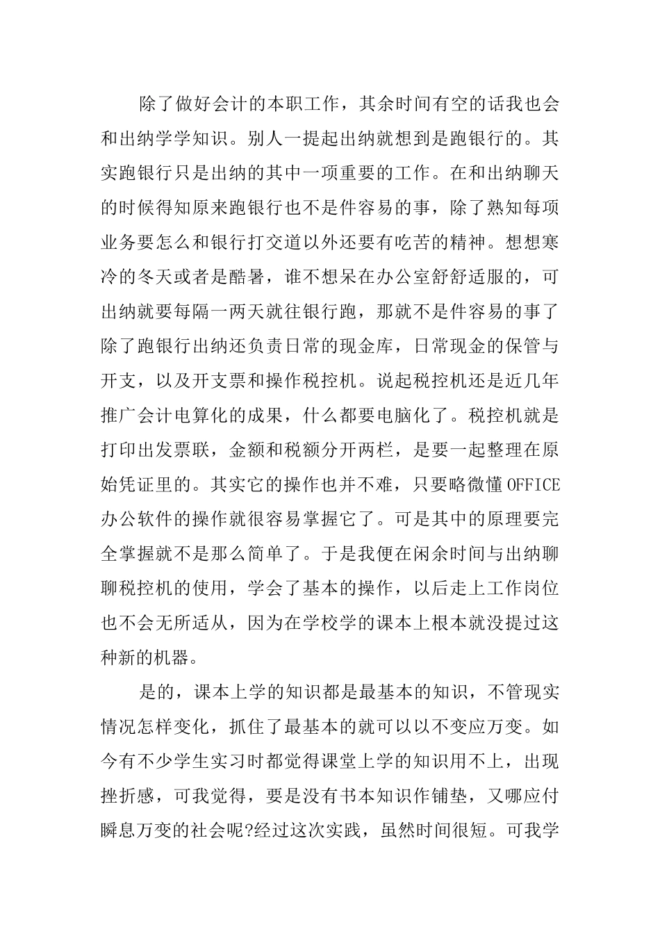 会计部社会实践的学习报告范文_第3页