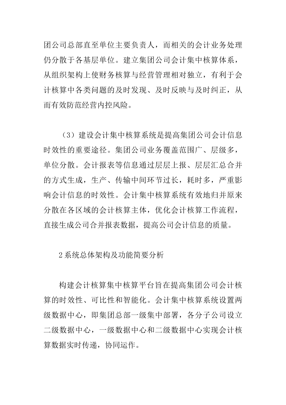 会计集中审核系统构建思索_第2页