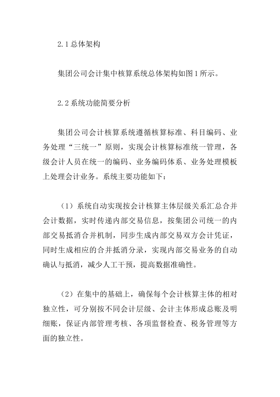 会计集中审核系统构建思索_第3页