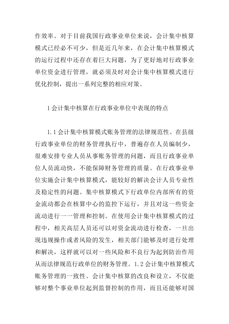 会计集中核算模式优化探析_第2页