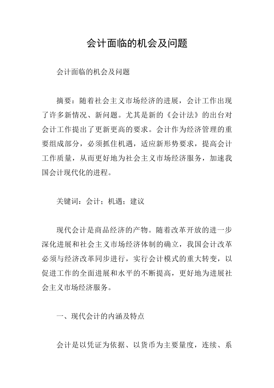 会计面临的机会及问题_第1页
