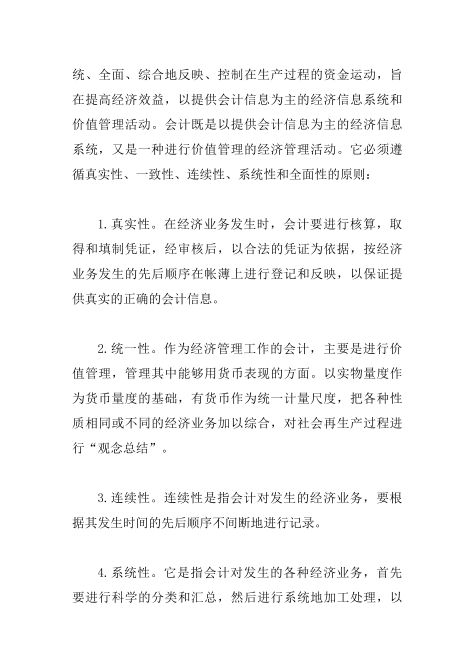 会计面临的机会及问题_第2页