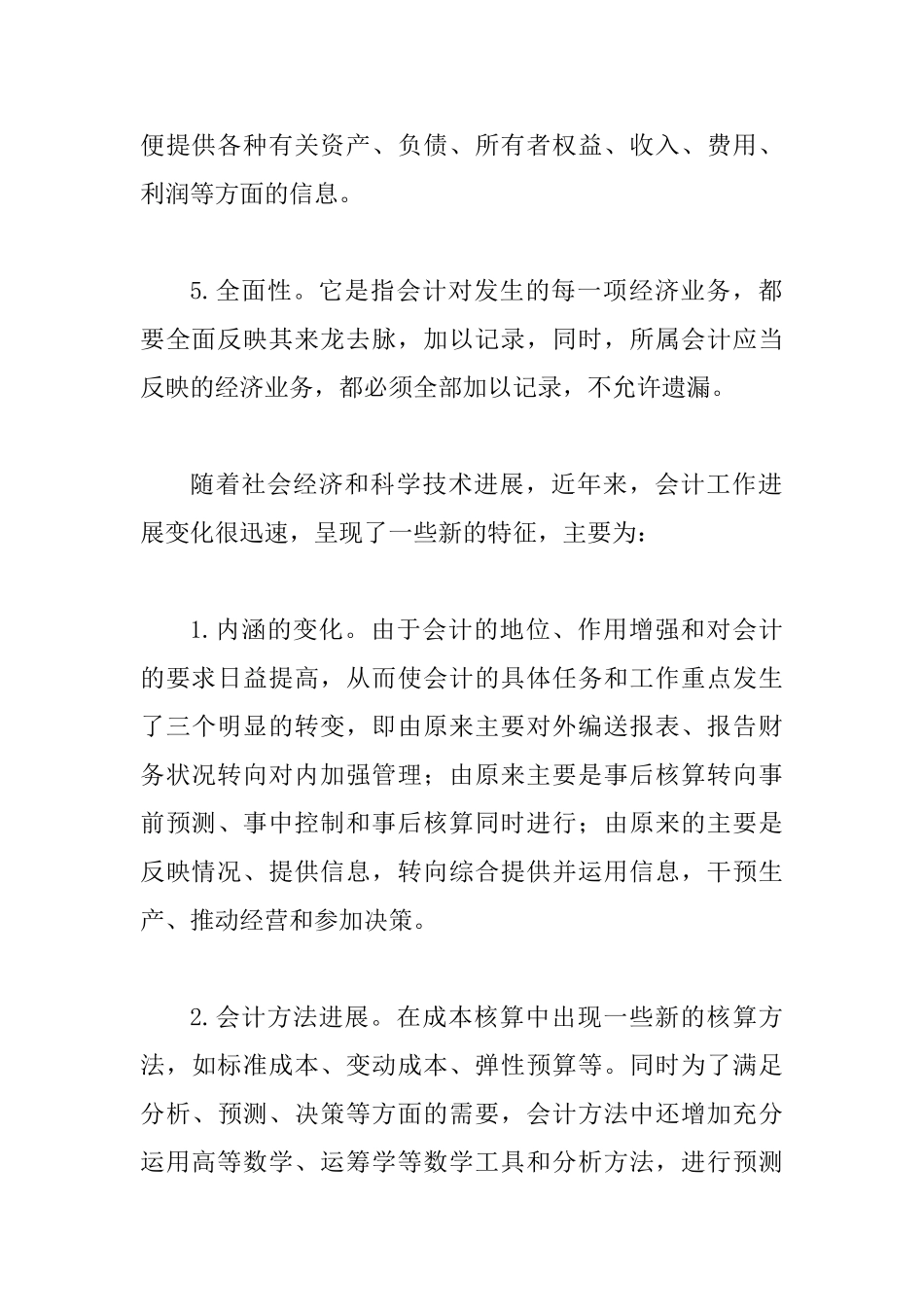 会计面临的机会及问题_第3页