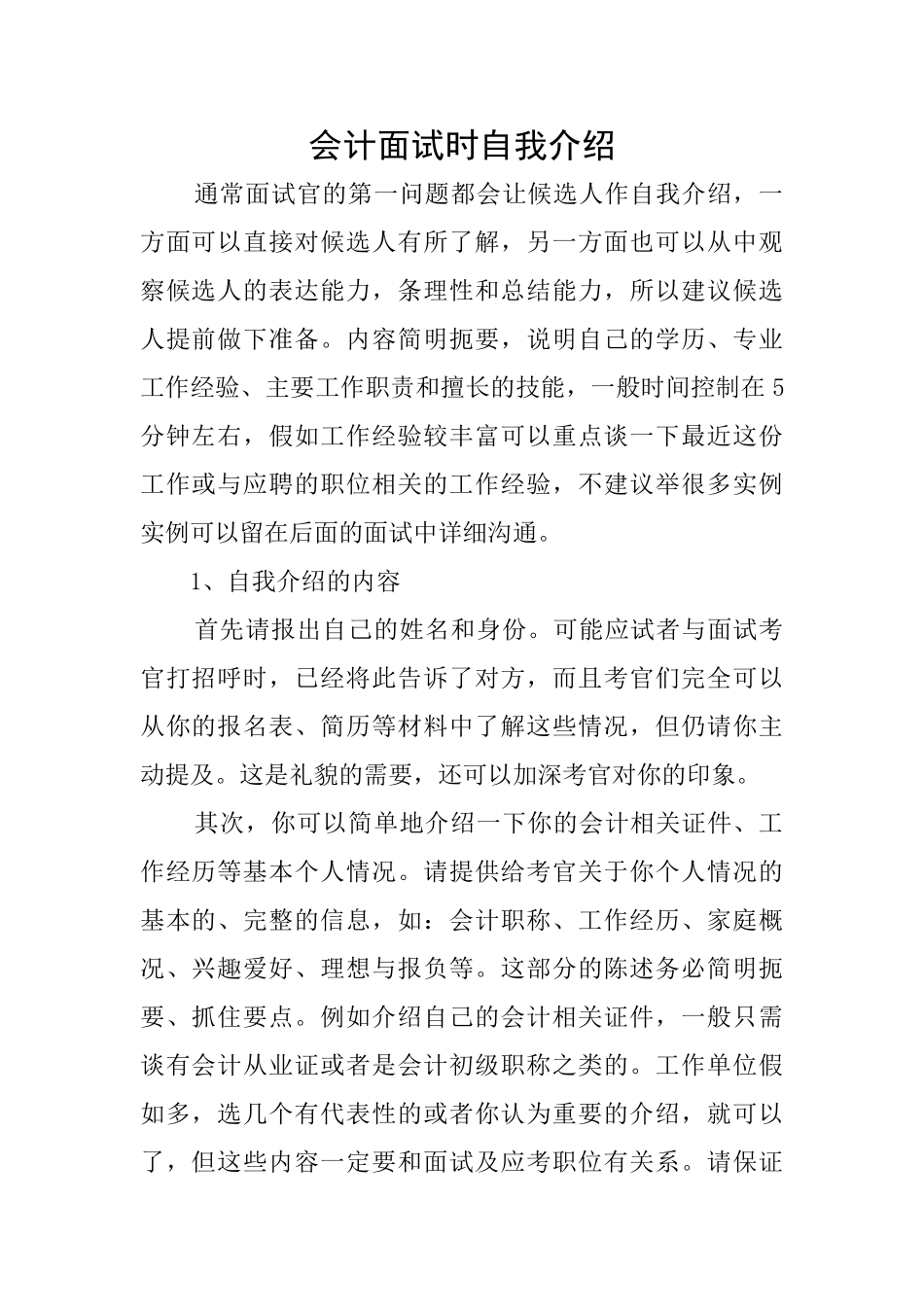会计面试时自我介绍_第1页