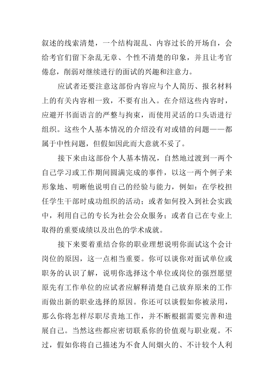 会计面试时自我介绍_第2页