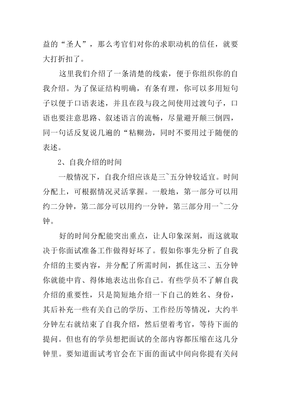 会计面试时自我介绍_第3页