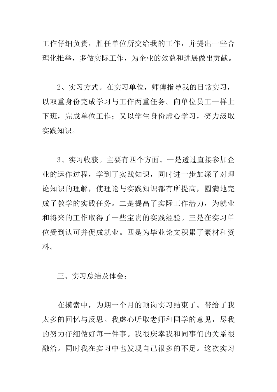 会计顶岗实习个人总结_第2页