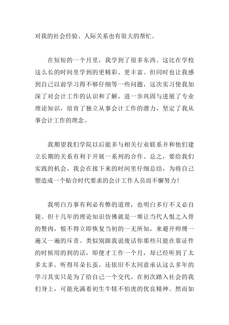 会计顶岗实习个人总结_第3页