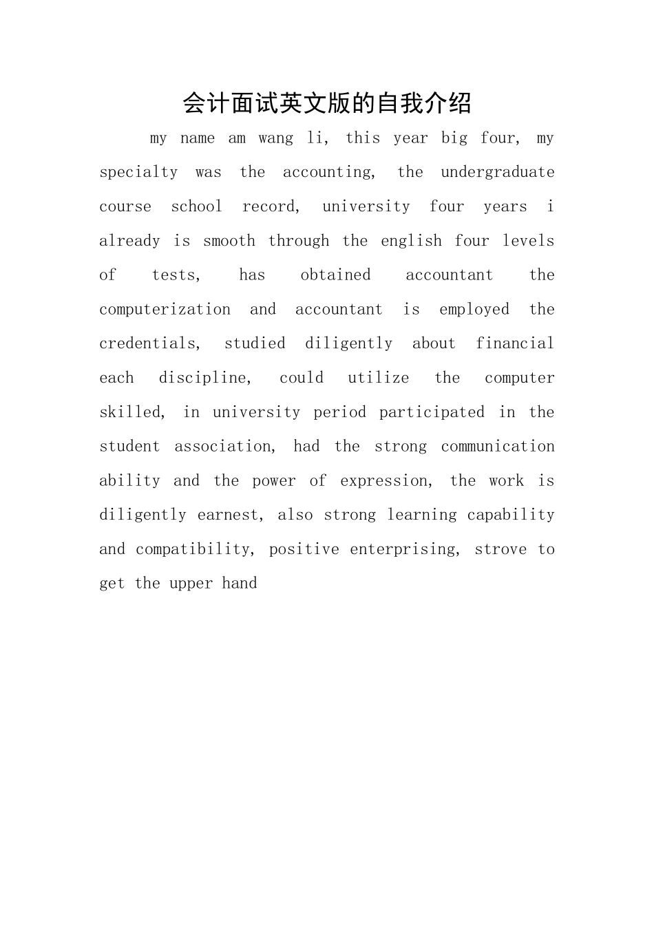 会计面试英文版的自我介绍_第1页