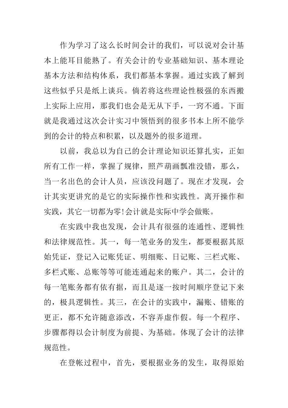 会计顶岗实习体会报告_第2页