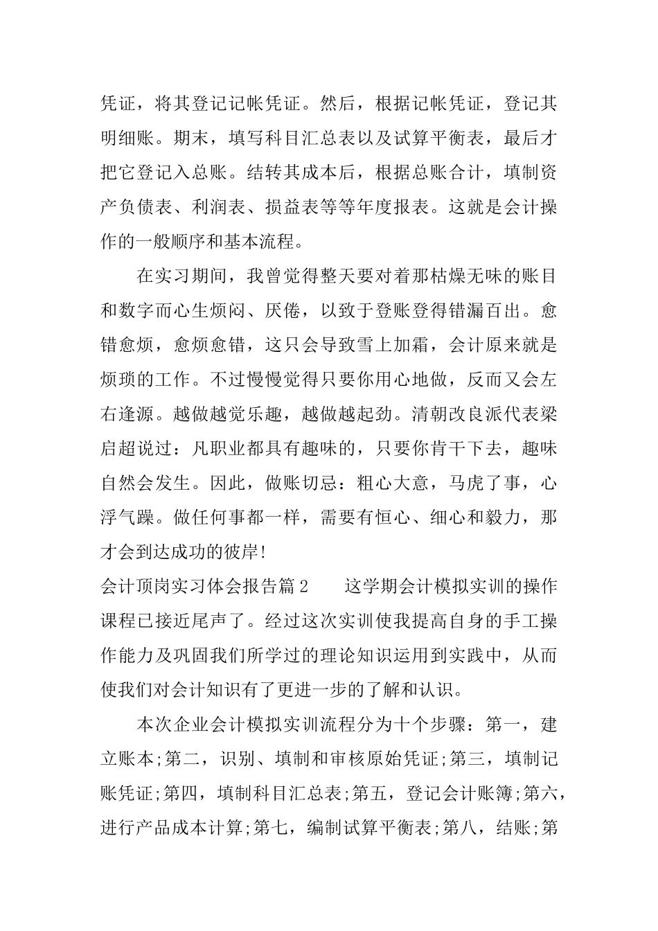 会计顶岗实习体会报告_第3页