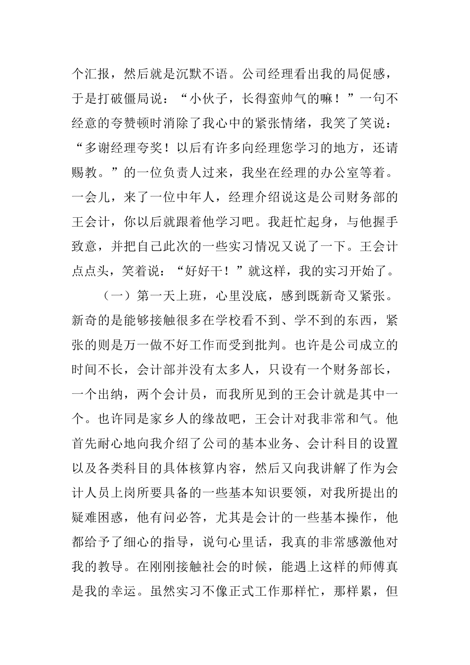 会计顶岗实习报告3000字_第2页