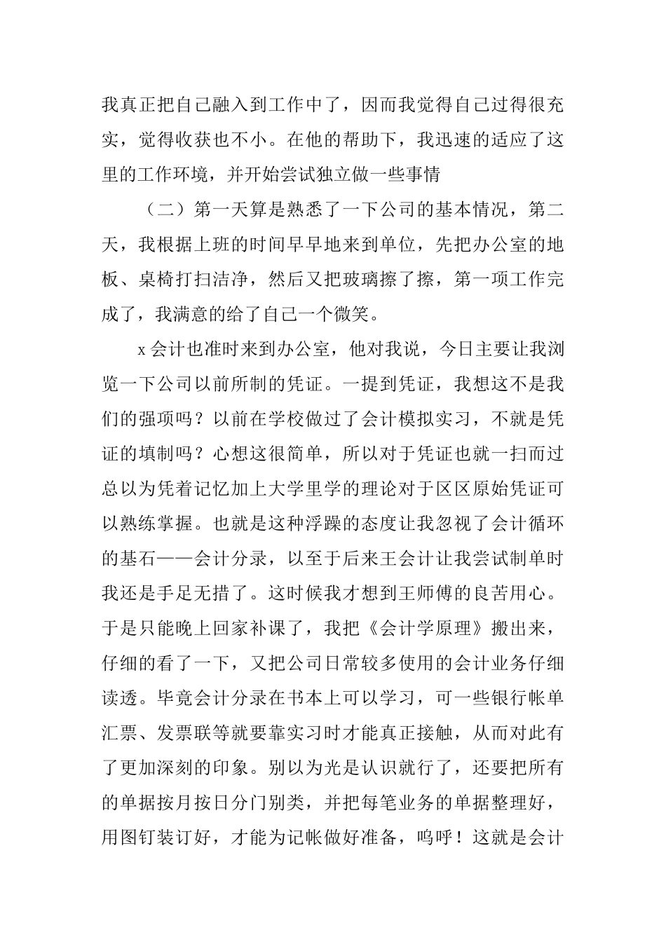 会计顶岗实习报告3000字_第3页