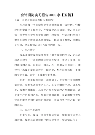 会计顶岗实习报告3000字